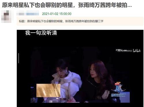 明星直播八卦吃瓜视频,揭秘八卦吃瓜视频的真相与幕后故事