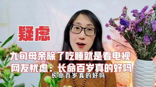 吃瓜看戏长命百岁视频,乐享人生——揭秘长命百岁的生活秘诀